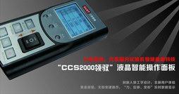 “CSS領(lǐng)馭”液晶智能操作面板 “CSS領(lǐng)馭”液晶智能操作面板